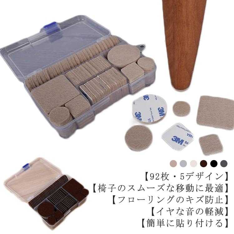 92枚?5デザイン！椅子脚マット マット 椅子脚カバー イス脚カバー 椅子 テーブル脚カバー 固定マット ソファー脚カバー あし 足 カバー 椅子足カバー イス いす 脚 防止 保護 キャップ 滑り止め 靴下 フローリング 畳 床 キズ 傷 防音 便利