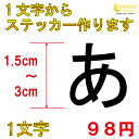 1文字からステッカー作ります 日本語 1.5cm〜3cm カッティングシート 24色 切り文字 シール デカール