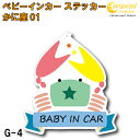 かに座 ベビーインカー ステッカー G-04【蟹座 星座 ベイビー キッズ チャイルド ベイビーインカー チャイルドインカー キッズインカー baby kids...