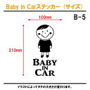 ベビーインカー ステッカー B5：全26色 【ベイビー キッズ チャイルド ベイビーインカー チャイルドインカー キッズインカー baby kids child on board 赤ちゃん こども 子供 男の子 女の子 かわいい かっこいい シール】 3