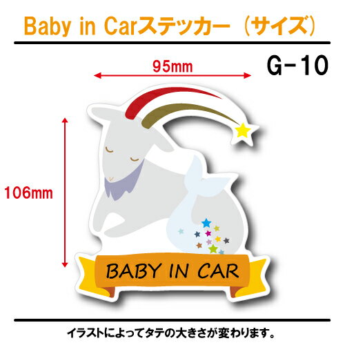 楽天市場 やぎ座 ベビーインカー ステッカー G 10 山羊座 星座 ベイビー キッズ チャイルド ベイビーインカー チャイルドインカー キッズインカー Baby Kids Child On Board 赤ちゃん こども 子供 男の子 女の子 かわいい かっこいい ステッカーショップ クレセント