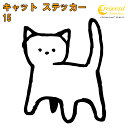 キャット ステッカー 15【5サイズ 全26色】【ねこ ネコ 猫 肉球 CAT トライバル タトゥー 傷隠し かわいい 可愛い キュート シール デカール スマ...