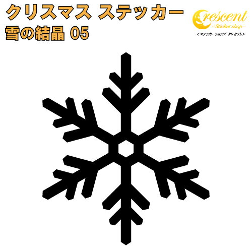 商品説明 クリスマス定番の雪の結晶がステッカーに♪ 小さいサイズはさりげなく、大きいサイズはかなり目立ちます！ ワンポイントなので車やバイク、スマホの背面、小物など使い方自由！ 車、バイクの傷隠しにも使えるかも?! 文字やイラストだけが残るカッティング ステッカーです！ 色・サイズごとの金額 商品の向きについてクリスマス定番の雪の結晶がステッカーに♪ 文字やイラストだけが残るカッティング ステッカーです！