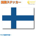 フィンランド 国旗ステッカー 全5サイズ 【finland スポーツ 車 バイク 自転車 ヘルメット 応援 印刷】