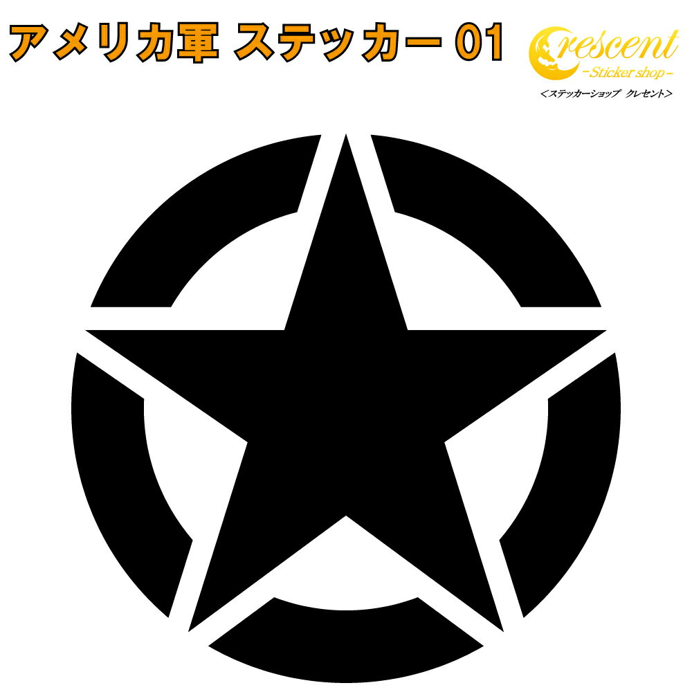 アメリカ軍 ステッカー 01【5サイズ 全26色】【us army 戦闘機 戦車 ミリタリー マーク caution ちょい..