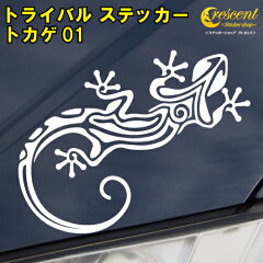 https://thumbnail.image.rakuten.co.jp/@0_mall/sticker-shop-crescent/cabinet/crescent-original/tribal-lizard01.jpg