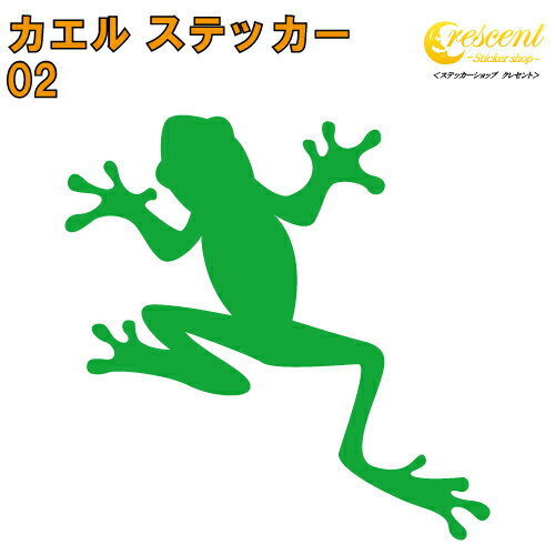 カエル ステッカー 02【5サイズ 全26色】【かえる 蛙 frog トライバル タトゥー ちょいワル 傷隠し ヤンキー オラオラ系 かっこいい シール デカール スマホ 車 バイク ヘルメット】