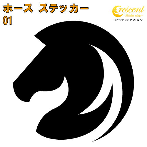 馬 ステッカー 01【5サイズ 全26色】【うま ウマ ホース ギャロップ 競馬 午 干支 ナイト チェス トラ..