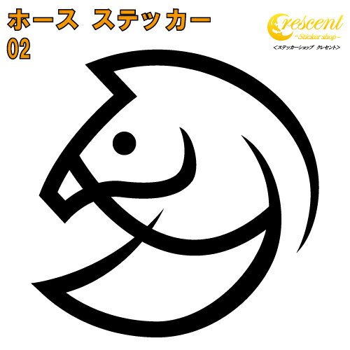 馬 ステッカー 02【5サイズ 全26色】【うま ウマ ホース ギャロップ 競馬 午 干支 ナイト チェス トラ..