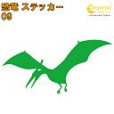 恐竜 ステッカー 09【5サイズ 全26色】【プテラノドン ジュラシック jurassic 傷隠し タトゥー かっこいい シール デカール スマホ 車 バイク 自転車 ヘルメット】