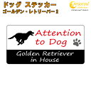 ゴールデン・レトリーバー イン ハウス ステッカー :2【犬 dog in house ドッグ シール 防犯 golden retriever】【文字変更可】