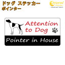 ポインター イン ハウス ステッカー 【犬 dog in house ドッグ シール 防犯 pointer】【文字変更可】