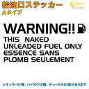 ネイキッド NAKED 給油口ステッカー Aタイプ 全26色 【車 フューエルステッカー シール デカール フィルム かっこいい fuel ワーニング warning 注意書き カッティング】【名入れ】【文字 変更可】