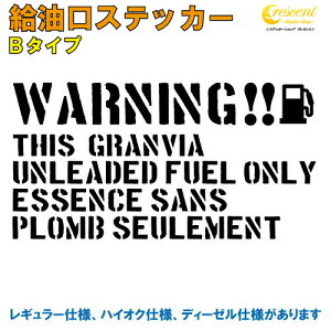 グランビア Granvia 給油口 ステッカー Bタイプ 全32色 車 デカール シール カー ガソリン 文字 英語 かっこいい Fuel Sticker カッティング 名入れ 文字 変更可 外装パーツ トヨタ グランビア専門 楽々オートパーツ グランビア Granvia 給油口 ステッカー Bタイプ 全32色 車 デカール シール カー ガソリン 文字 英語 かっこいい Fuel Sticker カッティング 名入れ 文字 変更可 外装パーツ トヨタ グランビア専門 楽々オートパーツ