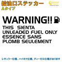 シエンタ SIENTA 給油口 ステッカー Aタイプ 全25色 【車 デカール シール カー ガソリン 文字 英語 かっこいい FUEL Sticker カッティング】【名入れ】【文字 変更可】 ラッキーシール