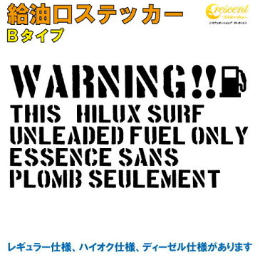 ハイラックス サーフ HILUX SURF 給油口 ステッカー Bタイプ 全25色 【車 デカール シール カー ガソリン 文字 英語 かっこいい FUEL Sticker カッティング】【名入れ】【文字 変更可】