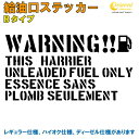 ハリアー HARRIER 給油口 ステッカー Bタイプ 全26色 【車 デカール シール カー ガソリン 文字 英語 かっこいい FUEL Sticker カッティング】【名入れ】【文字 変更可】