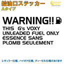 G's ヴォクシー G's VOXY 給油口 ステッカー Aタイプ 全26色 【車 デカール シール カー ガソリン 文字 英語 かっこいい FUEL Sticker カッティング】【名入れ】【文字 変更可】