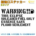 エクリプス ECLIPSE 給油...