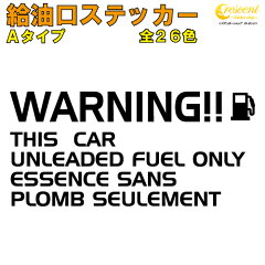 https://thumbnail.image.rakuten.co.jp/@0_mall/sticker-shop-crescent/cabinet/img-regular2/fuel_a-normal.jpg