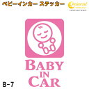 ベビーインカー ステッカー B7：全26色 【ベイビー キッズ チャイルド ベイビーインカー チャイルドインカー キッズインカー baby kids child on board 赤ちゃん こども 子供 男の子 女の子 かわいい かっこいい シール】