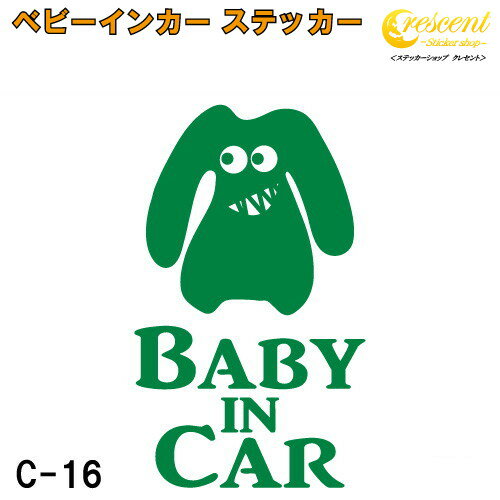 商品説明 赤ちゃん 子供が乗っています。 子どもを乗せるときの必需品?! ベビーインカーステッカーです♪ 英語の部分を からお選びいただけます。 （年齢は目安です） 『Baby in Car』が馴染み深いですが、実は和製英語らしく、 正しい文章は 『Baby on Board』こちらになります。 国内でお使いの場合はお気に入りの文章をお選び下さい。 (Child in Car、Kids in Carも同様です) 何の為に貼るのかというと 後続車に赤ちゃんが乗っており安全運転中であることを伝えるため・・・ もあるかもしれませんが 本来はもしもの事故の際、レスキューに赤ちゃんが乗っていること示し車体の隙間などから救助してもらう為です。 現在は、子供が乗っているので貼る、それだけでも問題はありませんのでご安心を。 サイズ赤ちゃん 子供が乗っています。後続車に安全運転アピールになりますし、もしもの事故の際子供が乗っていることを示す為のステッカーです♪ 文字やイラストだけが残るカッティング ステッカーです！