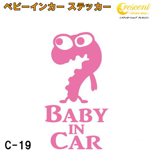 ベビーインカー ステッカー C19:全26色 【モンスター 宇宙人 エイリアン ベイビー キッズ チャイルド ベイビーインカー チャイルドインカー キッズインカー baby kids child on board 赤ちゃん こども 子供 男の子 女の子 かわいい かっこいい シール】 ベビーインカー ステッカー C19:全26色 【モンスター 宇宙人 エイリアン ベイビー キッズ チャイルド ベイビーインカー チャイルドインカー キッズインカー baby kids child on board 赤ちゃん こども 子供 男の子 女の子 かわいい かっこいい シール】
