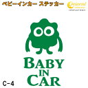 ベビーインカー ステッカー C4:全26色 【モンスター 宇宙人 エイリアン ベイビー キッズ チャイルド ベイビーインカー チャイルドインカー キッズインカー baby kids child on board 赤ちゃん こども 子供 男の子 女の子 かわいい かっこいい シール】(4)