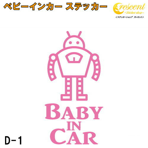 商品説明 赤ちゃん 子供が乗っています。 子どもを乗せるときの必需品?! ベビーインカーステッカーです♪ 英語の部分を からお選びいただけます。 （年齢は目安です） 『Baby in Car』が馴染み深いですが、実は和製英語らしく、 正しい...