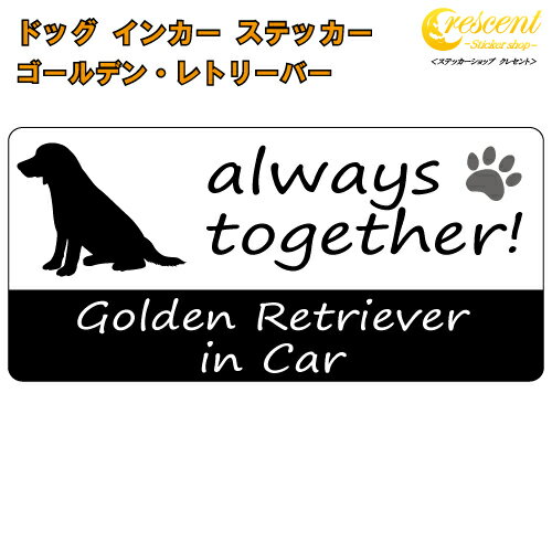 商品説明 お出かけする時愛犬はそんなことを思っているかも。 出来ることなら一緒のお出かけしたいですよね。 愛犬とのドライブ・・・。 楽しそうですね♪ そんな楽しそうな飼い主さん＆愛犬の気持ちをステッカーで作ってみました！ （画像の犬種はサンプルです） always together! いつも一緒！ 下の文字は4種類からお選びいただけます。 Dog in Car Dog on Board 英語表記の犬種名　in Car 英語表記の犬種名　on Board 犬種名の所は愛犬のお名前を指定することも可能です♪ 日本語でも英語でも大丈夫！ 変更は無料です。 さらに！！ 左のシルエットですが、愛犬の写真へ変更することができるんです！ 写真の変更が+500円のオプションとなります。 ご注文後、メールで写真をお送りください。 飼い主さんだけのステッカーになりますよ♪ お出かけ先などで犬好きの方の話題になること間違いなし！ 文字の指定方法 ステッカーの仕様 当店のフルカラーステッカーは表面にUVカットを兼ねたラミネート加工を行っております。 対抗年数：5年なので長期間貼っていても色褪せません！ 水に濡れても大丈夫な素材ですので雨も全く問題ありません。 そのうえ洗車機を使用しても剥がれることはありませんので安心です♪ サイズ愛犬との楽しいドライブ♪ちょっと自慢したいうちの子、そんな気持ちをステッカーにしました♪