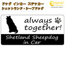 シェットランド・シープドッグ shetland sheepdog in Car ステッカー プリントタイプ 【dog in car ドッグ インカー 犬 シール デカール】【文字変更可】