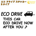エコ ドライブ ステッカー ECO DRIVE Bタイプ 全26色 【追突防止 安全運転 低燃費 カー シール かっこいい】