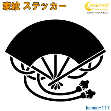 家紋ステッカー 【大房扇】【5サイズ 全26色 K117】【お盆 刀剣 剣道 防具 胴 提灯 戦国 武将 シール デカール スマホ 車 バイク ヘルメット 傷隠し】【オーダー】