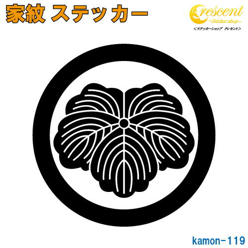 家紋ステッカー 【丸に蔦】【5サイズ 全32色 K119】【お盆 刀剣 剣道 防具 胴 提灯 戦国 武将 シール デカール スマホ 車 バイク ヘルメット 傷隠し】【オーダー】