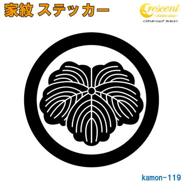 家紋ステッカー 【丸に蔦】【5サイズ 全32色 K119】【お盆 刀剣 剣道 防具 胴 提灯 戦国 武将 シール デカール スマホ 車 バイク ヘルメット 傷隠し】【オーダー】