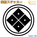 家紋ステッカー 【二重輪に四つ目】【5サイズ 全26色 K199】【お盆 刀剣 剣道 防具 胴 提灯 戦国 武将 シール デカール スマホ 車 バイク ヘルメット 傷隠し】【オーダー】