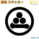 家紋ステッカー 【丸に渡辺星】【5サイズ 全32色 K042...