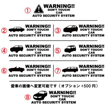 セキュリティー ステッカー　2枚セット：通常色 全17色 【車 シール デカール 名入 防犯 security sticker かっこいい】【文字 変更可】