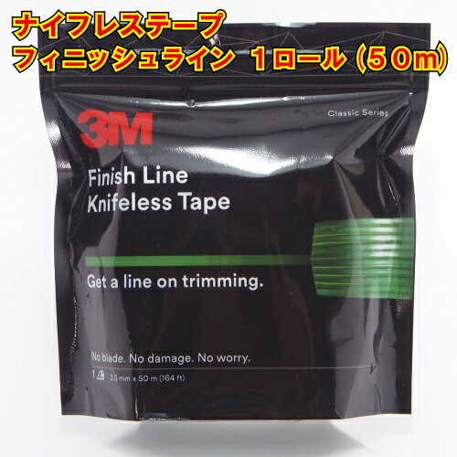 ナイフレステープ フィニッシュライン カットテープ 3.5mm×50m巻 ラッピング用 3M knifelesstape