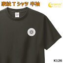 家紋 Tシャツ 半袖 ワンポイントプリント【丸に源氏車 車輪紋 佐藤 K126】【お盆 戦国 武将 精霊流し 刀剣 提灯】