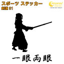 剣道 ステッカー スポーツ 部活 応援 01【全26色 スローガン30種類】【クラブ チーム 竹刀 標語 中学 高校 引率 volleyball】 その1