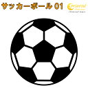 サッカー ボール ステッカー 01【5サイズ 全26色】【クラブ チーム 中学 高校 引率 soccer シール デカール スマホ 車 バイク ヘルメット 傷隠し】