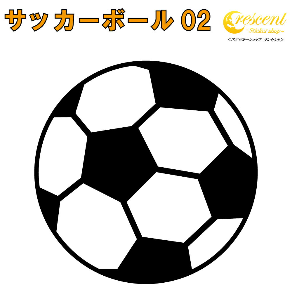 サッカー ボール ステッカー 02【5サイズ 全26色】【クラブ チーム 中学 高校 引率 soccer シール デカ..