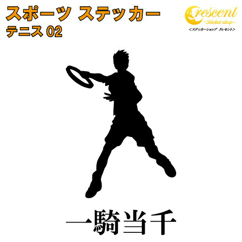 テニス ステッカー スポーツ 部活 応援 02【全26色 スローガン30種類】【クラブ チーム tennis 標語 中学 高校 引率】