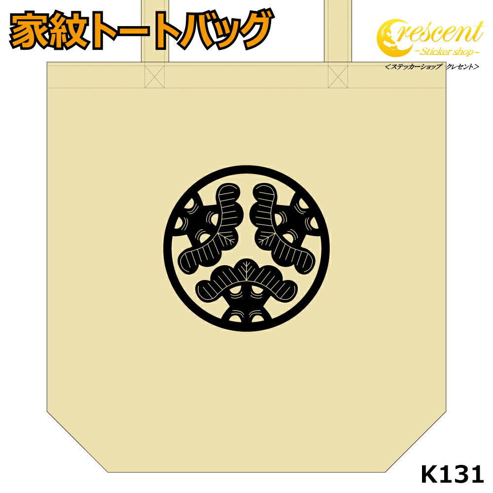 家紋 トートバッグ【丸に頭合わせ三つ松 K131】【お盆 旗印 戦国 武将 精霊流し 刀剣 提灯】