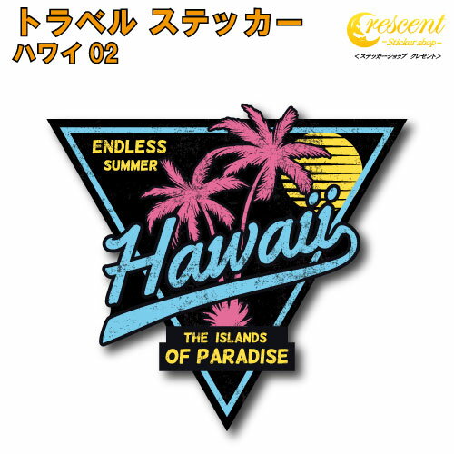 トラベル ステッカー ハワイ 02【アロハ ビーチ hawaii aloha 旅行 スーツケース シール デカール】