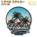 トラベル ステッカー ハワイ 03【アロハ ビーチ hawaii aloha 旅行 スーツケース シール デカール】