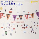 ウォールステッカー ハロウィン ジャック・オ・ランタン 2枚セット【パンプキン ジャックオランタン カボチャ halloween 10月】