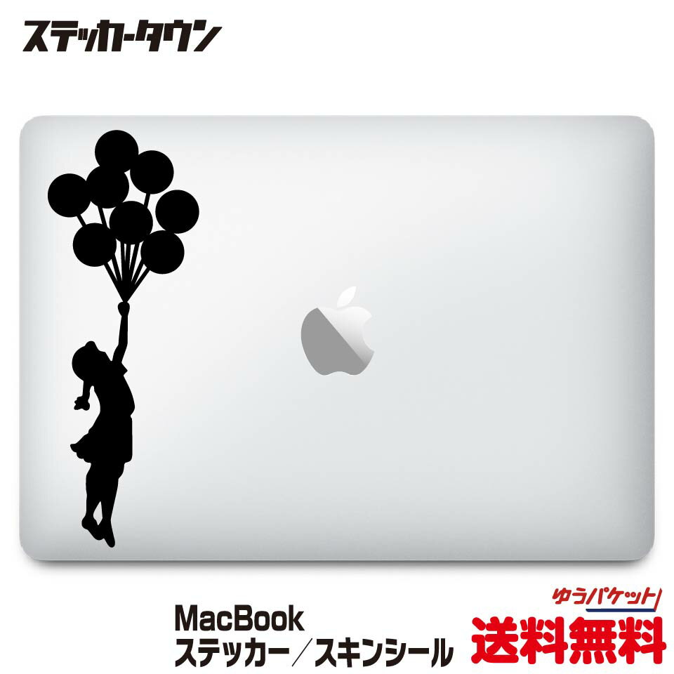 【全機種対応】MacBook ステッカー スキンシール デカール バンクシー 風船少女2 Banksy baloon girl Air Pro 11 12 13 14 15 16 M1 M2