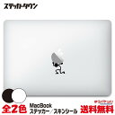 【全機種対応】MacBook ステッカー スキンシール デカール 棒人間 キャリー